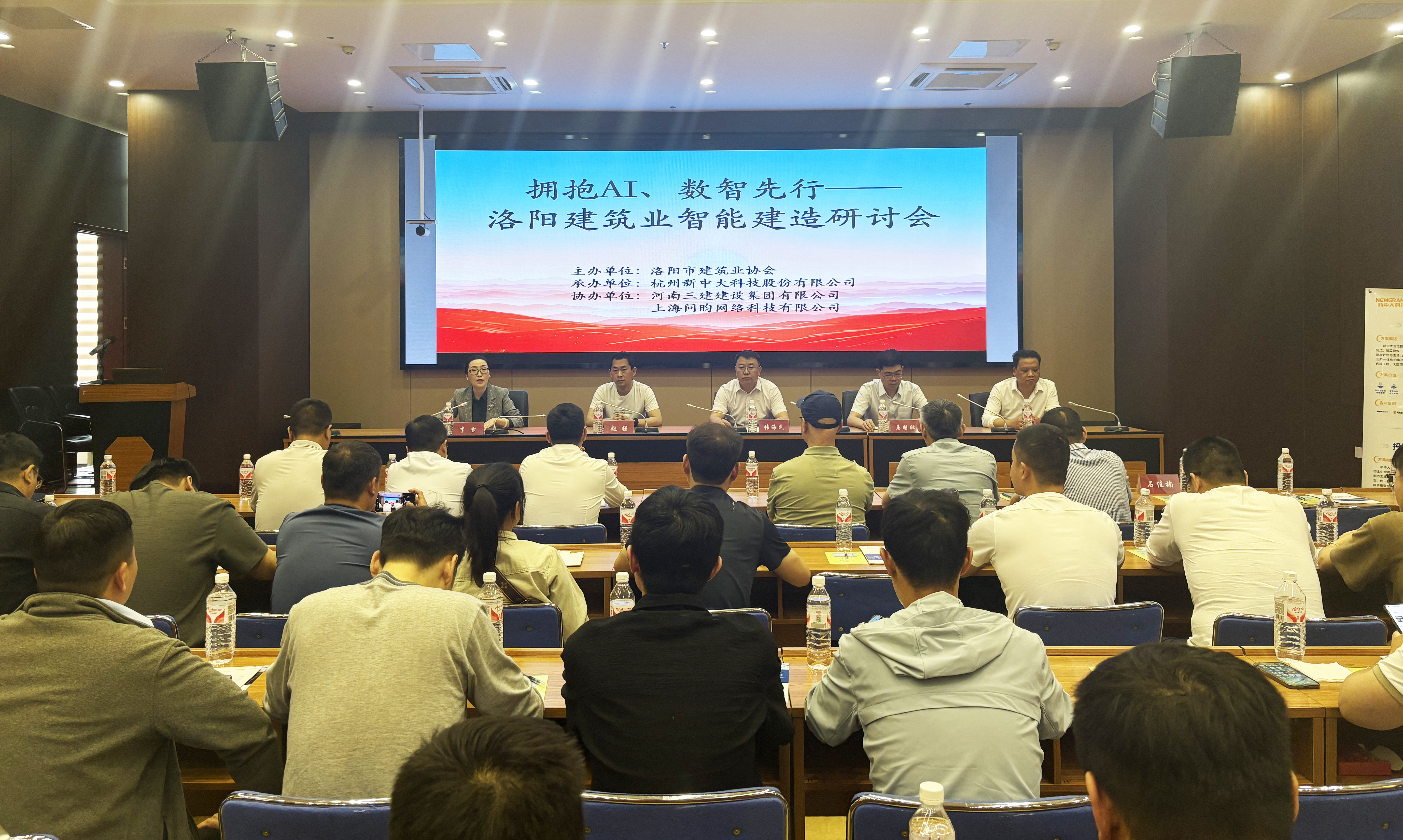 擁抱AI、數(shù)智先行——洛陽(yáng)建筑業(yè)數(shù)智化轉(zhuǎn)型研討會(huì)成功舉辦